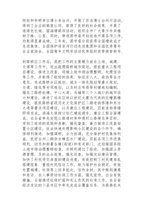 干部考察近三年个人工作总结三篇.docx