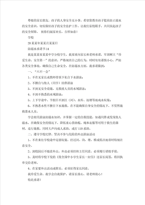 防溺水承诺书