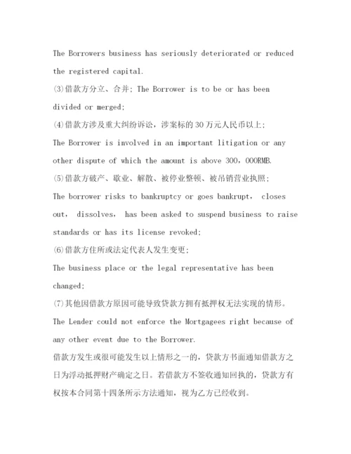 2023年金融借贷合同范本（中英文对照）.docx