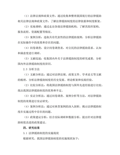 法律援助制度的现状与改进建议