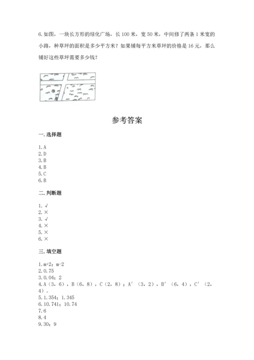 人教版数学五年级上册期末考试试卷含答案【最新】.docx
