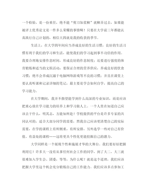 精编之学习计划书的范文.docx