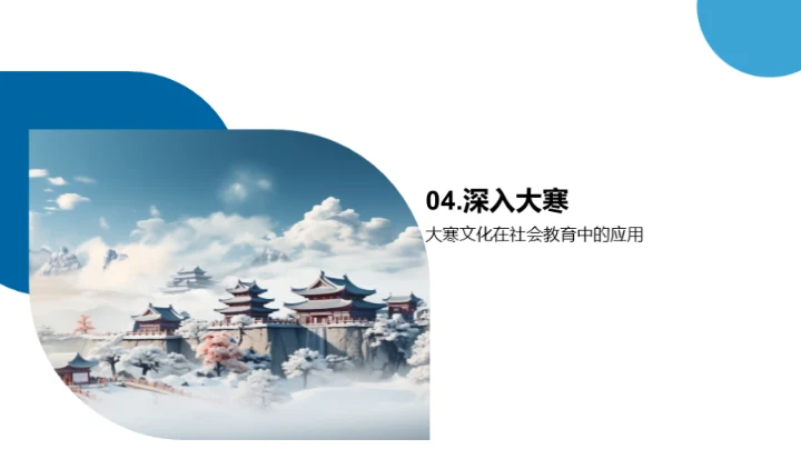 大寒节气与文化解读