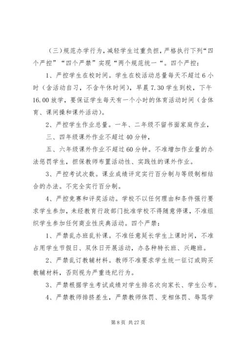规范办学行为实施方案 (2).docx