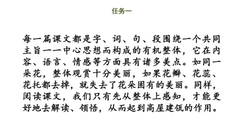 第11课时 七年级语文下册第四单元 略读的三段六阶策略-单元总结-【大单元教学】课件(共45张PPT