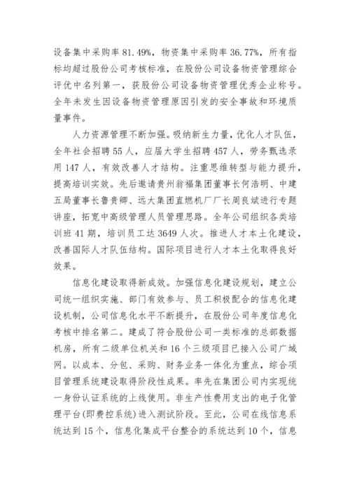 公司总经理年终总结报告与工作计划.docx