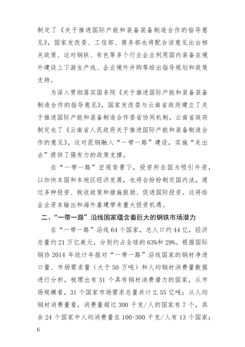 组建云南丝路国际投资有限公司商业计划书.docx