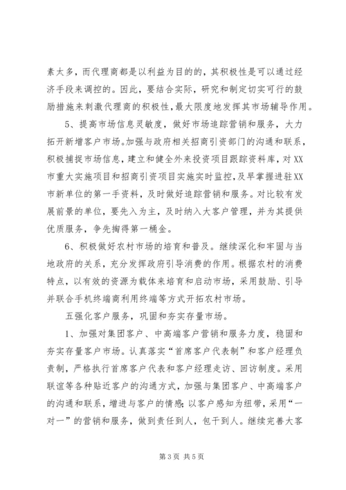 企业关于来年工作计划.docx