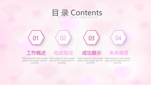 粉色唯美感恩主题班会动态PPT