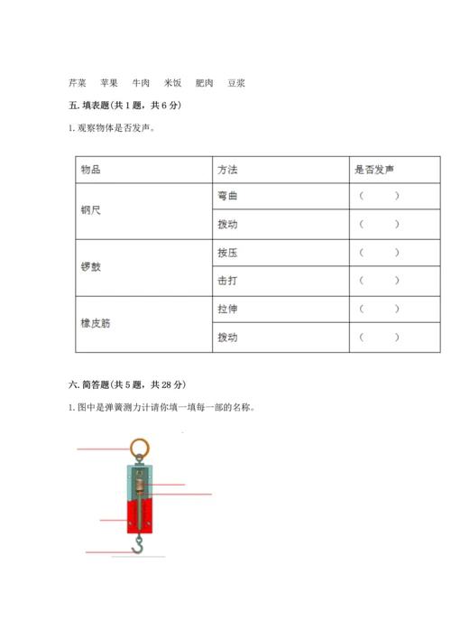 教科版四年级上册科学 期末测试卷（完整版）.docx