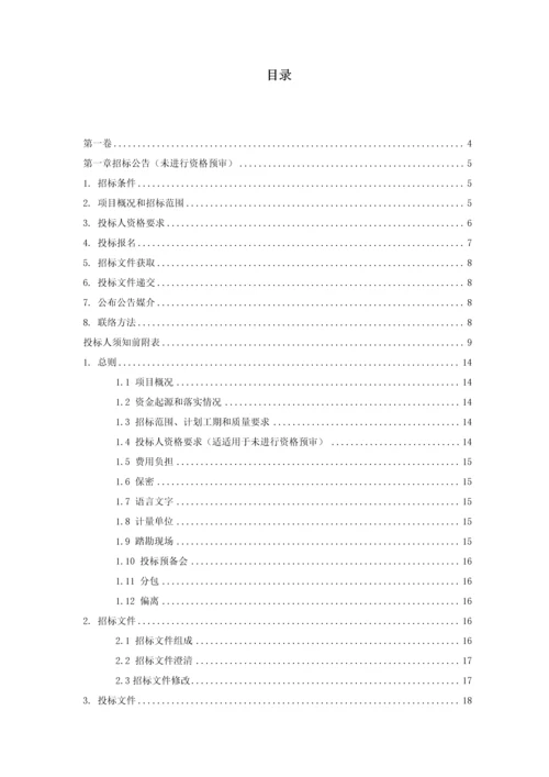 大屏显示与控制系统工程施工招标文件模板.docx