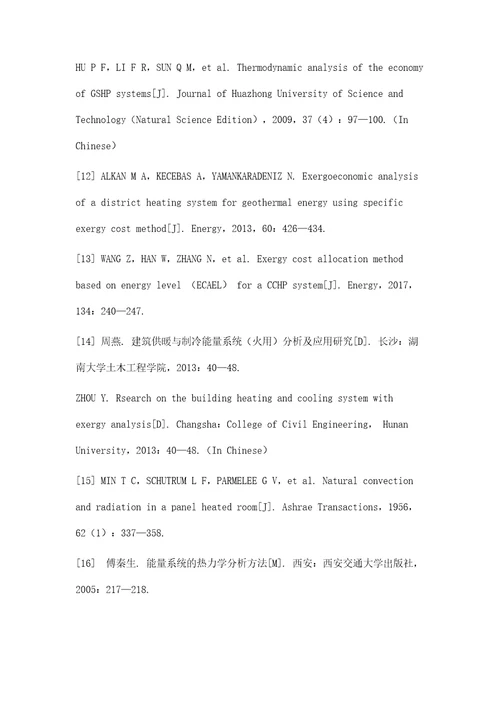 空气载能空调房间输入火用算法及系统火用成本应用分析