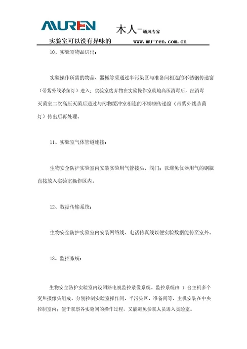 P2生物实验室建设标准