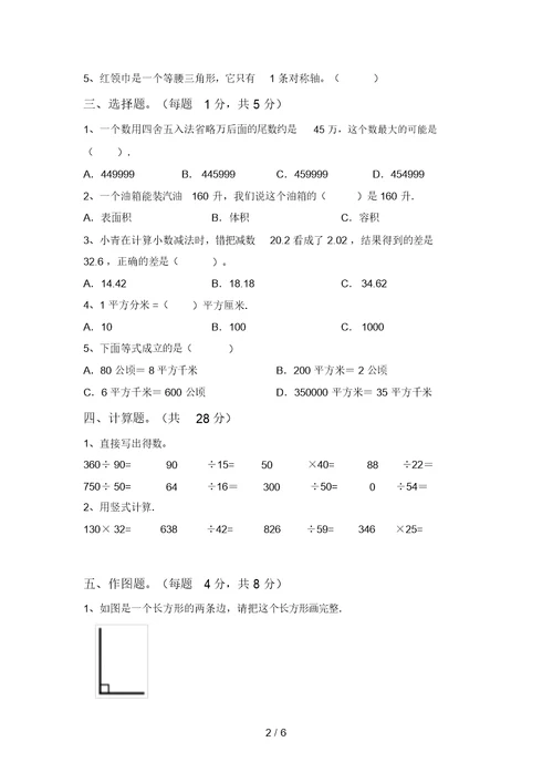 新部编版四年级数学(上册)期末质量分析卷及答案