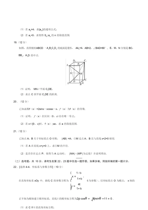 2019年全国卷Ⅰ高考卷(含答案)8.docx