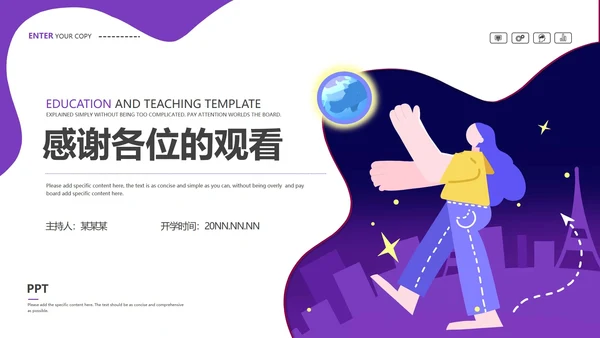 紫色简约大气教育教学ppt模板