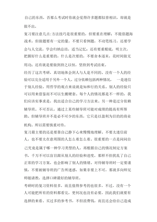 考研全部流程及复习计划「版完整版」.docx