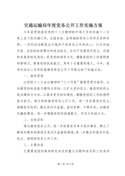 交通运输局年度党务公开工作实施方案.docx