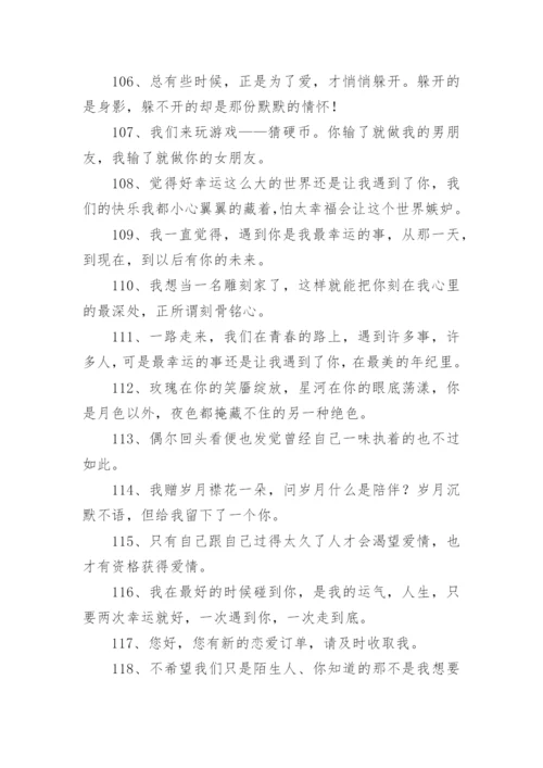 表示遇见一个人很幸运的句子.docx