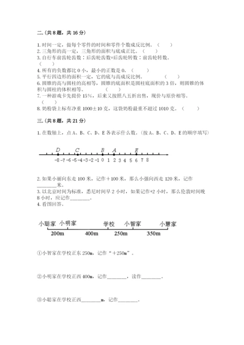 北京海淀区小升初数学试卷带答案（达标题）.docx