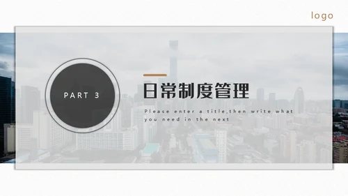 新员工入职培训员工手册通用PPT模板