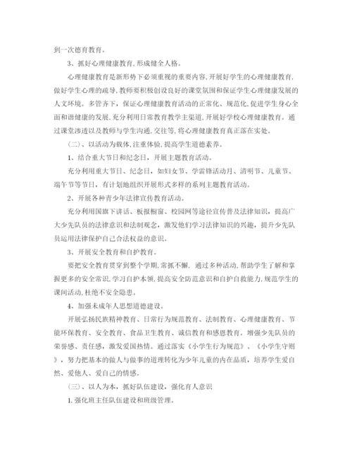 精编之小学少先队工作计划范本第一学期.docx