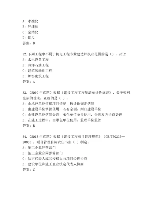 2023年国家二级建筑师考试题库及答案精品