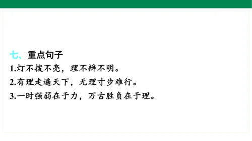 统编版语文三年级上册期中复习单元知识盘点  课件