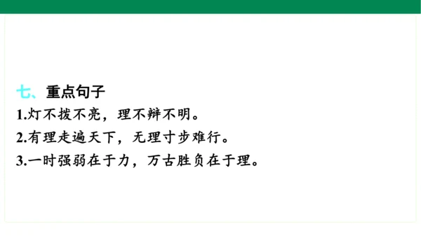 统编版语文三年级上册期中复习单元知识盘点  课件