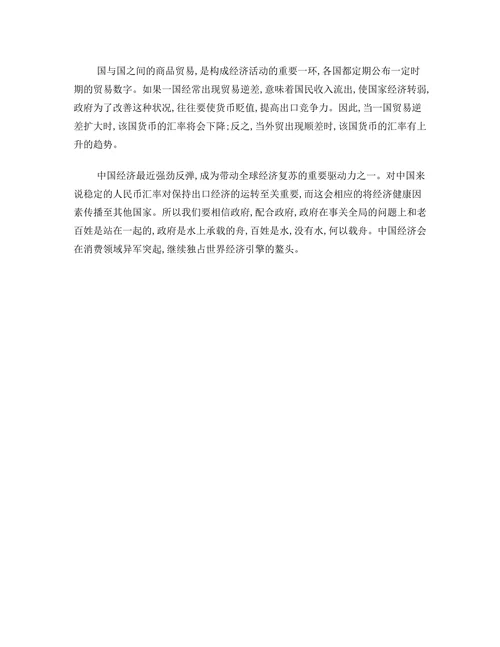 金融学小论文