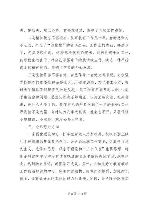 学校党组织负责人的党性分析材料 (5).docx