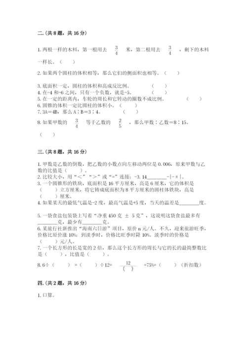 苏教版六年级数学小升初试卷附参考答案【满分必刷】.docx
