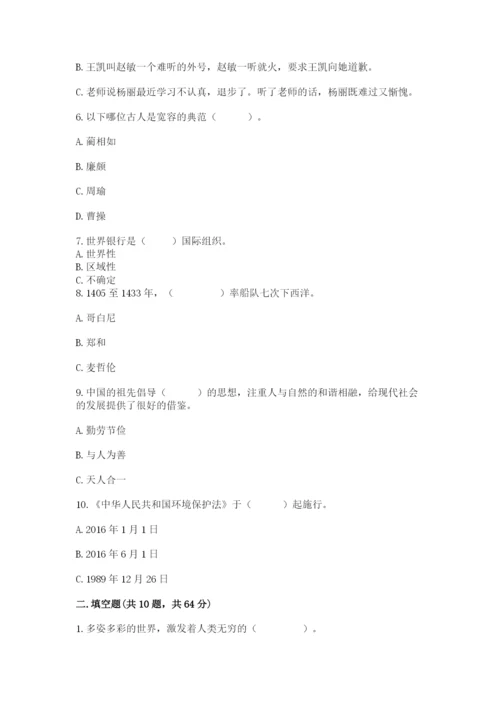 六年级下册道德与法治 期末检测卷带答案（典型题）.docx