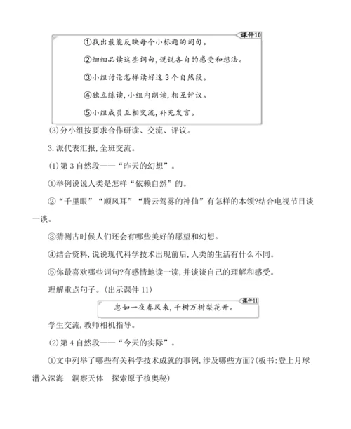 7呼风唤雨的世纪 教案