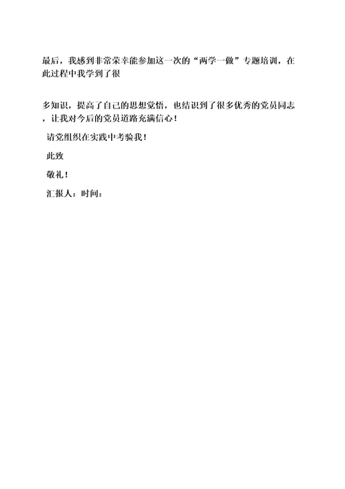 大学生怎样做两学一做