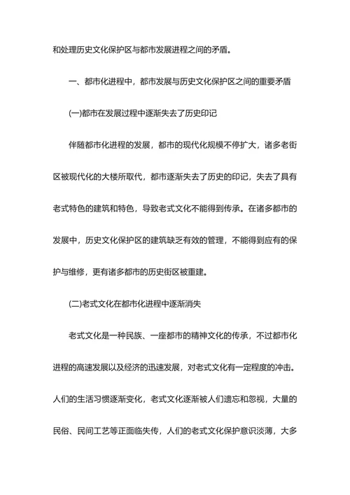 历史学毕业论文范文