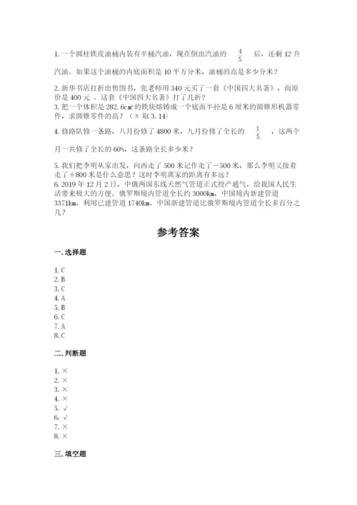 小升初数学期末测试卷及完整答案【各地真题】.docx