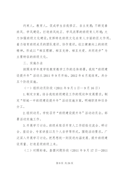 卫生院支部建设提升年活动实施方案.docx