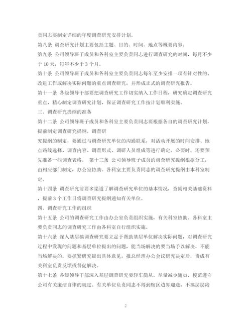 2023年调查研究制度.docx