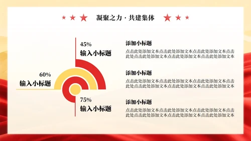 红色党政风团支书竞选班委竞选演讲PPT模板