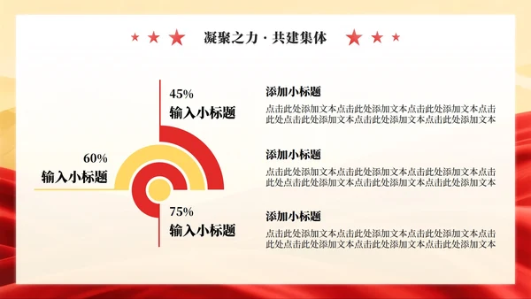 红色党政风团支书竞选班委竞选演讲PPT模板