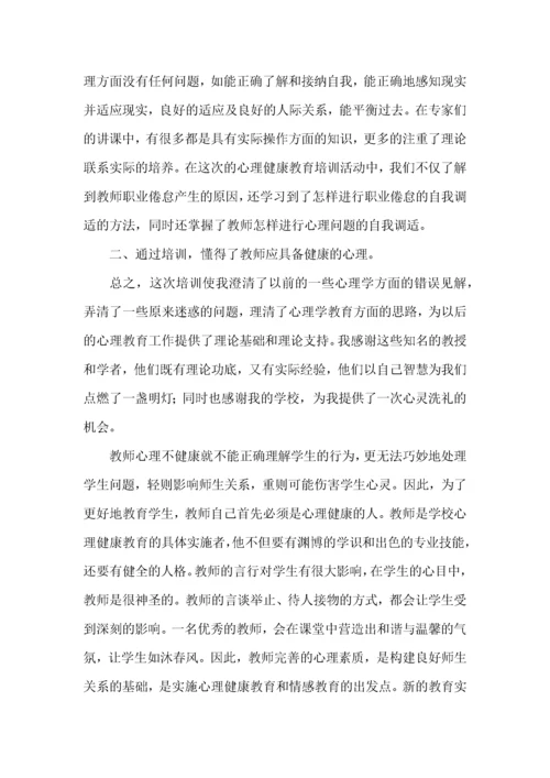 心理健康培训心得体会(15篇)（二）.docx