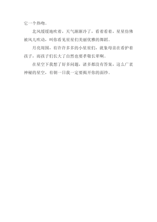 星空下的遐想作文600字.docx