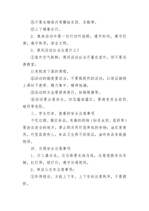 初中主题班会教案设计8篇.docx