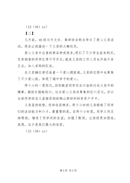 安瑞中学爱心校园义卖活动心得.docx