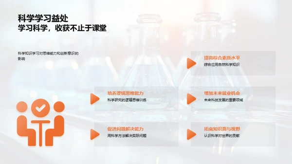 科学世界揭秘
