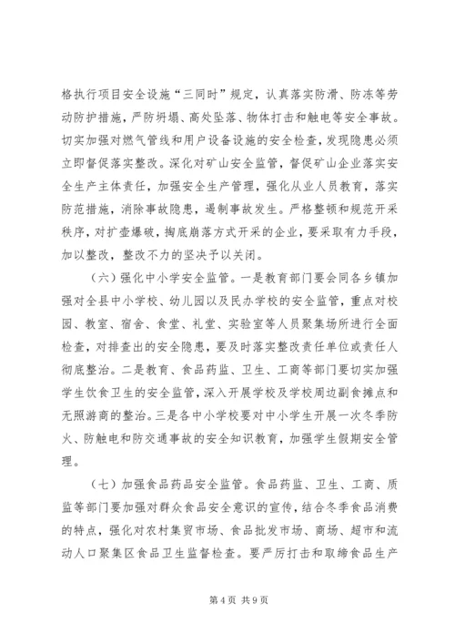 副县长在全县安全生产暨春运工作会议上的讲话.docx