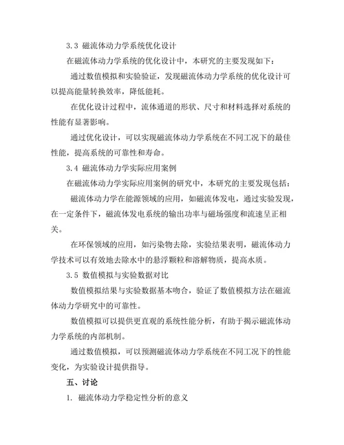 磁流体动力学的基本原理与应用