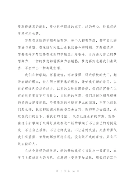 新学期开学礼主题讲话稿5篇.docx