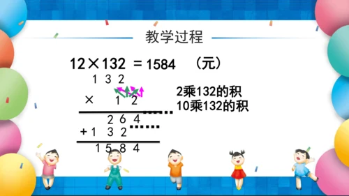 人教版四年级上册数学三位数乘以两位数 课件(共17张PPT)